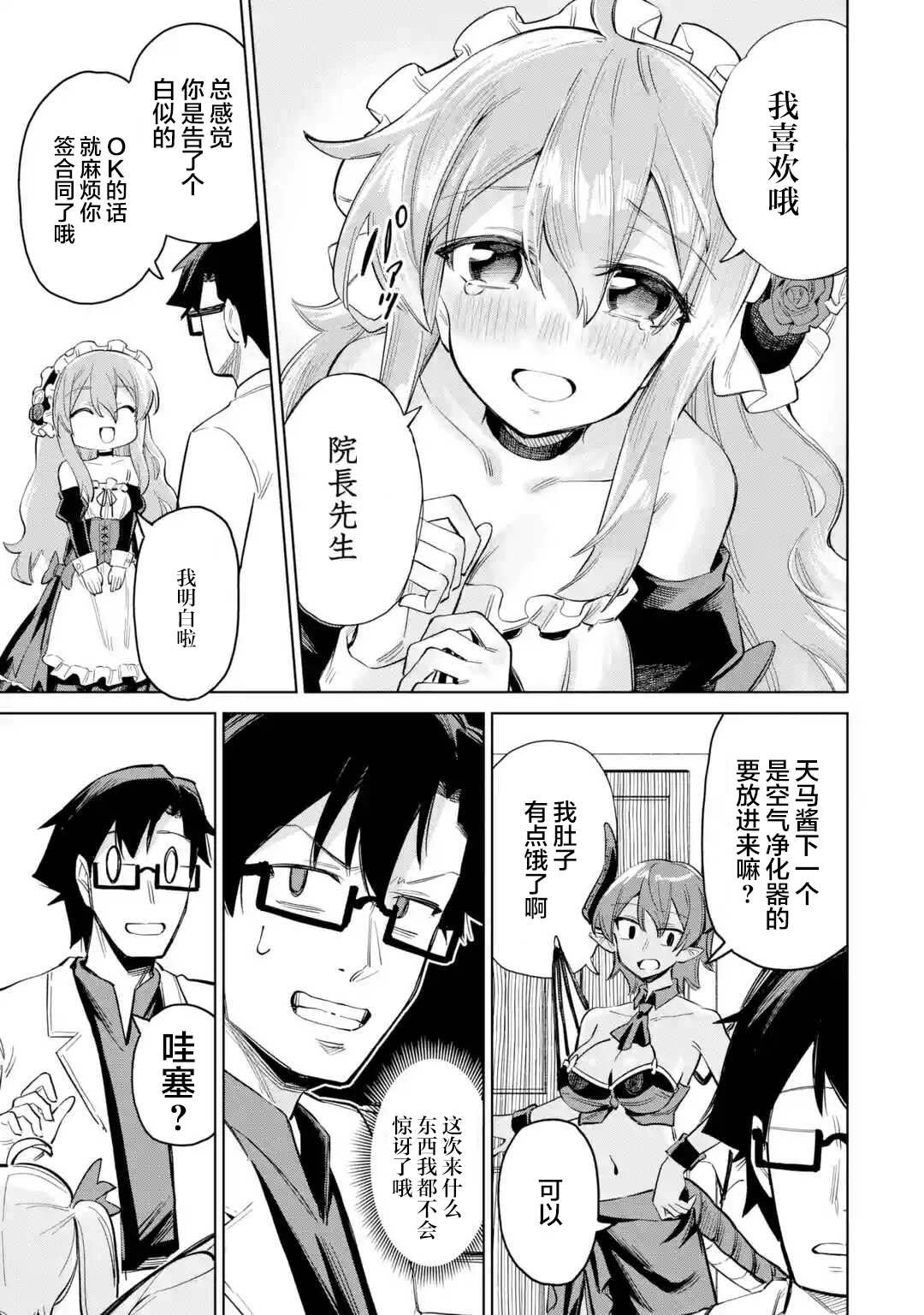 第4.2话