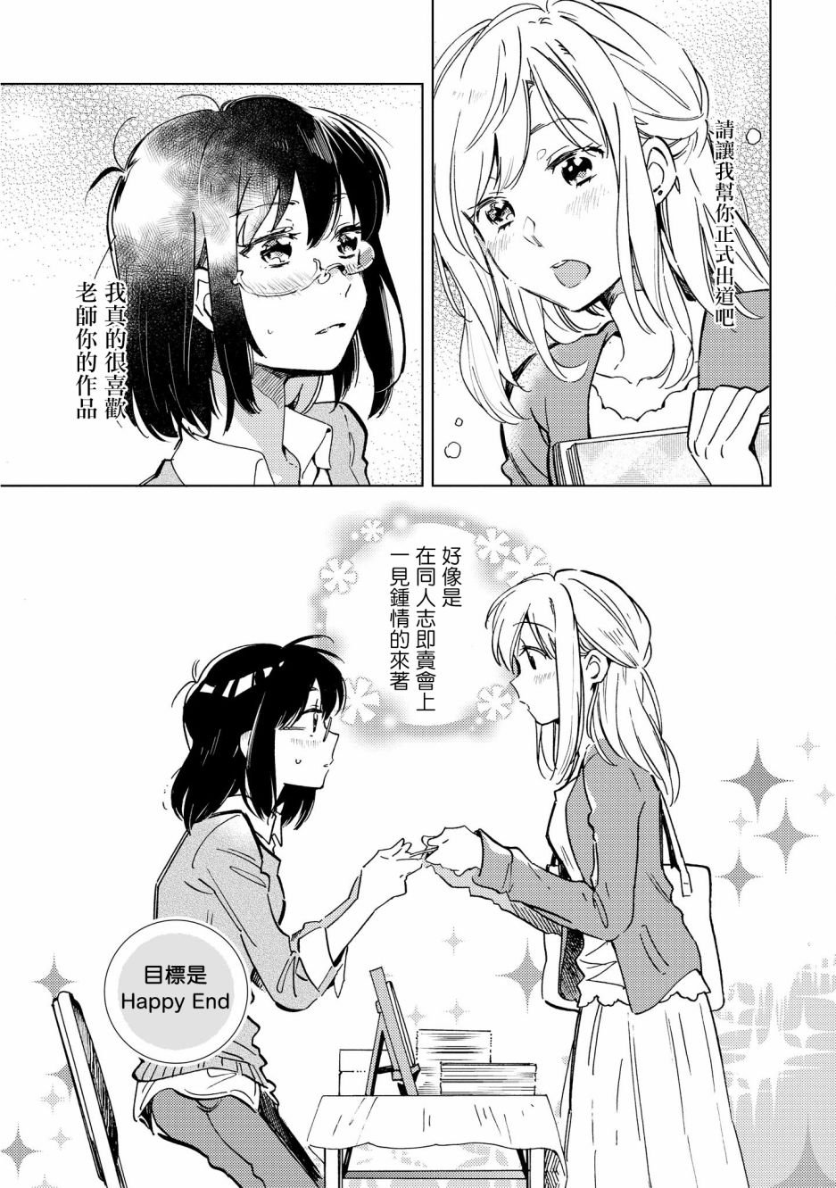 目标是Happy End