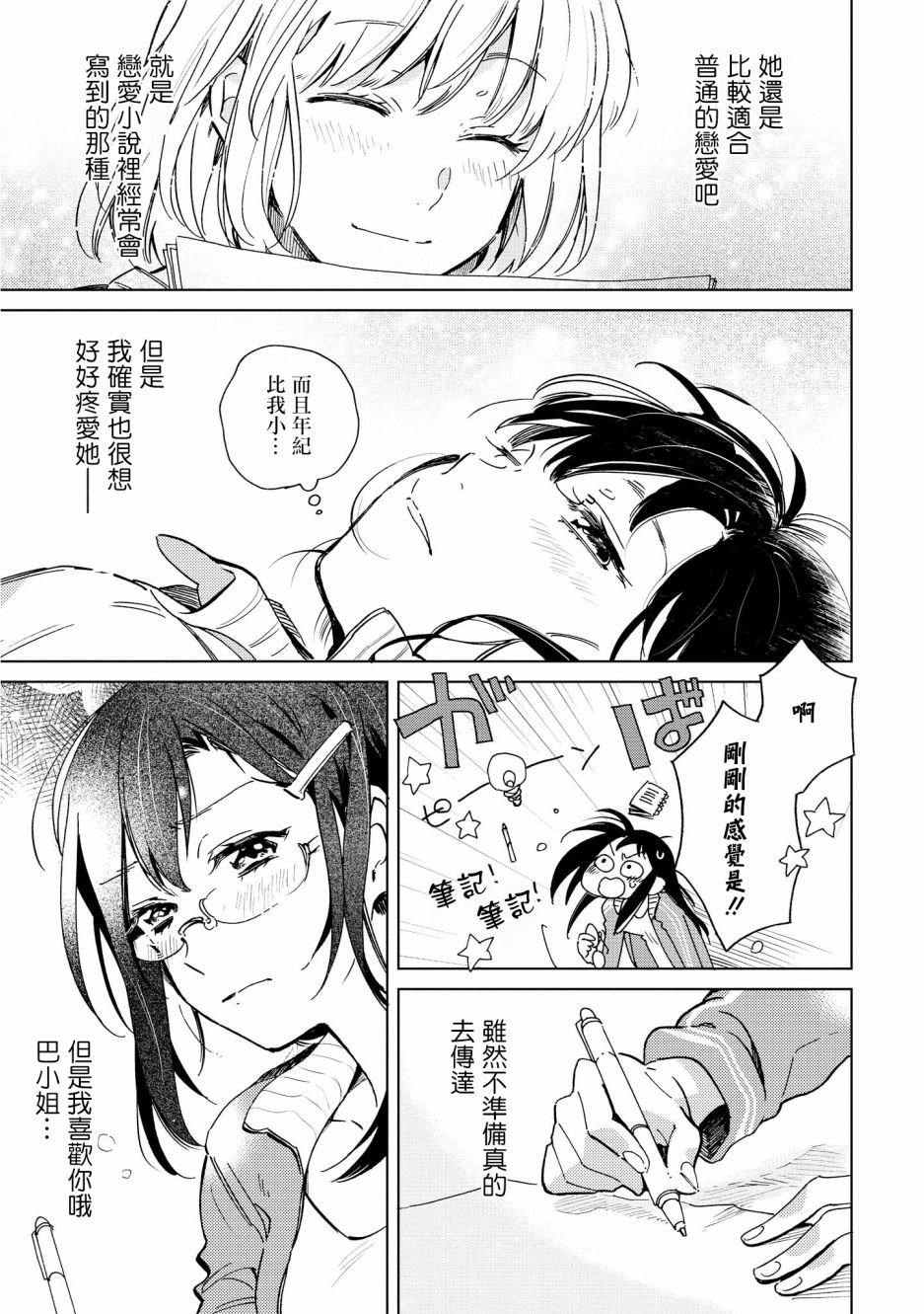 目标是Happy End