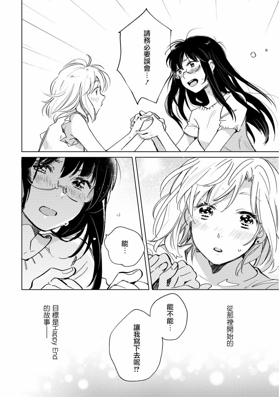 目标是Happy End