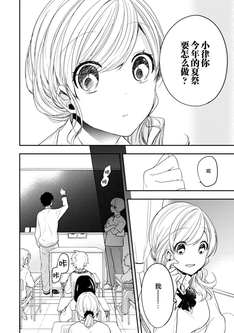 第22话 你与夏祭