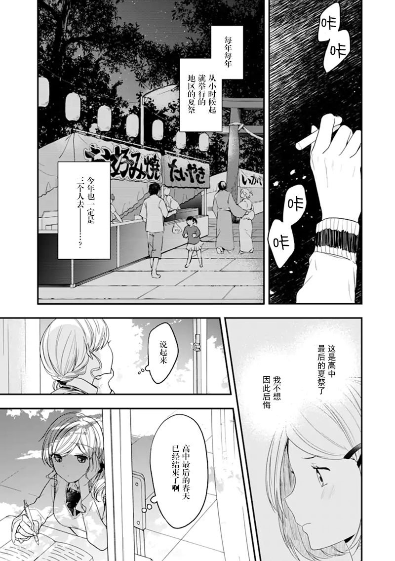 第22话 你与夏祭
