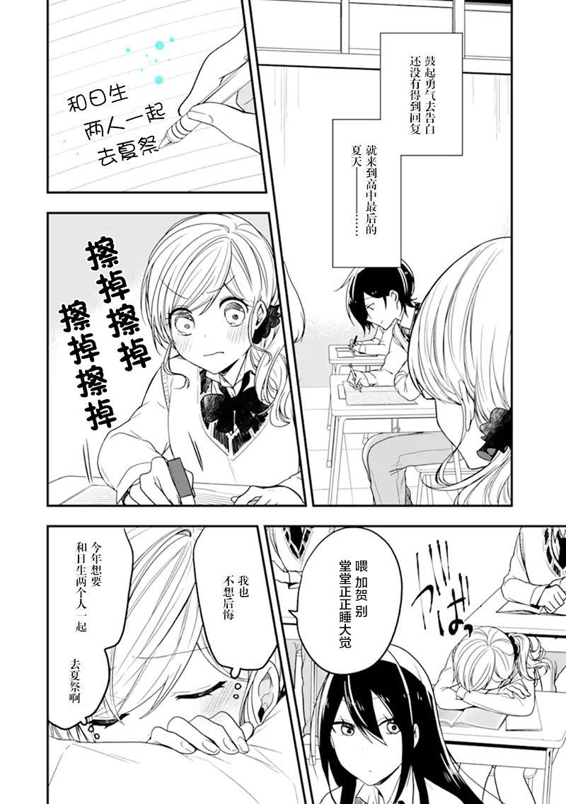 第22话 你与夏祭