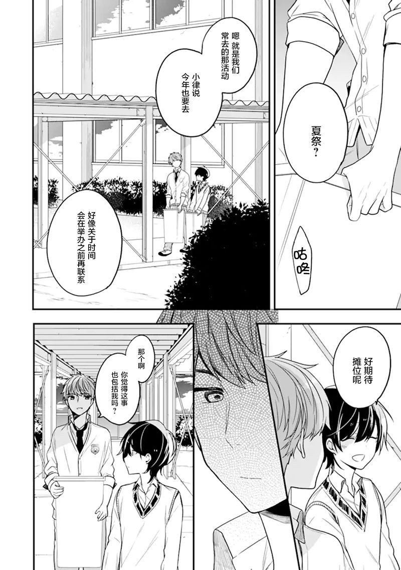 第22话 你与夏祭