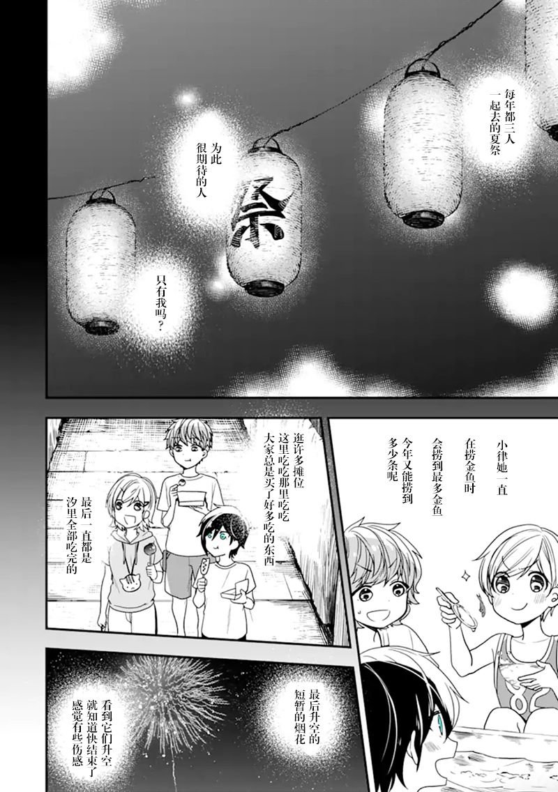 第22话 你与夏祭