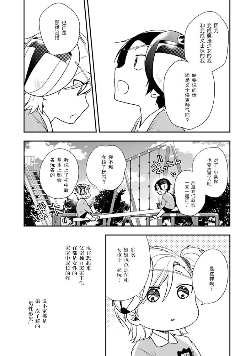 第23话 大家来找茬