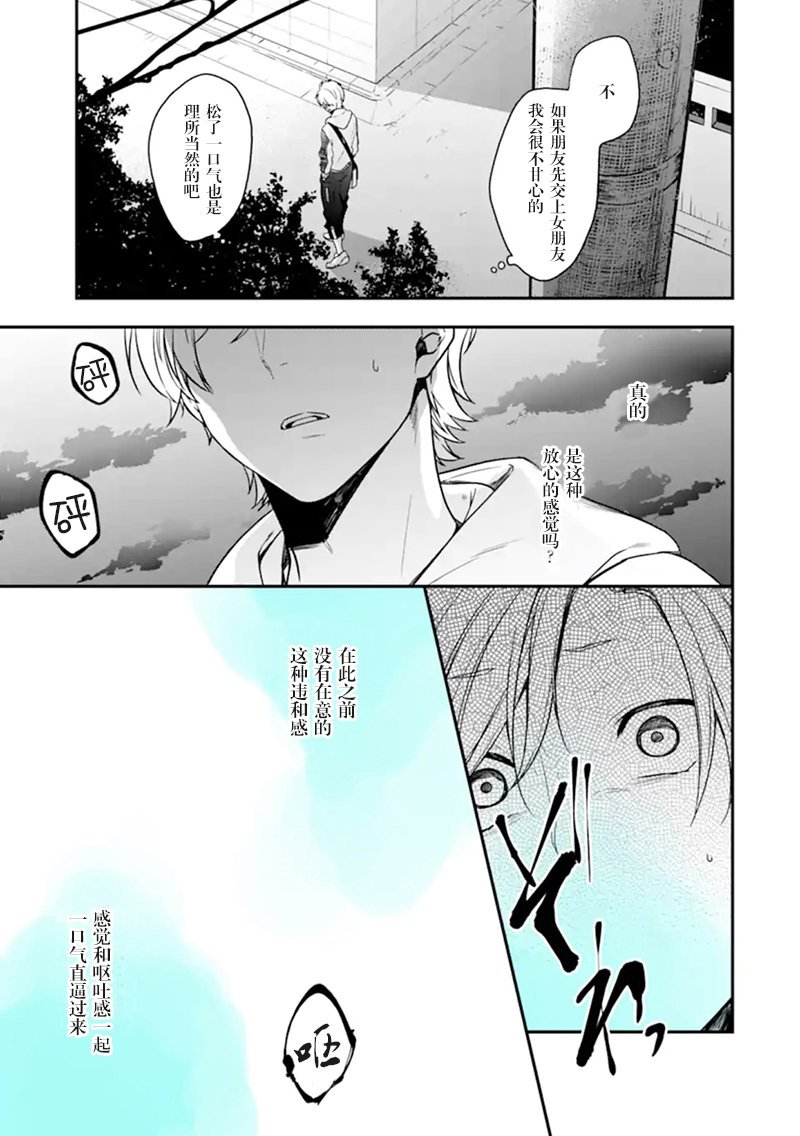 第23话 大家来找茬