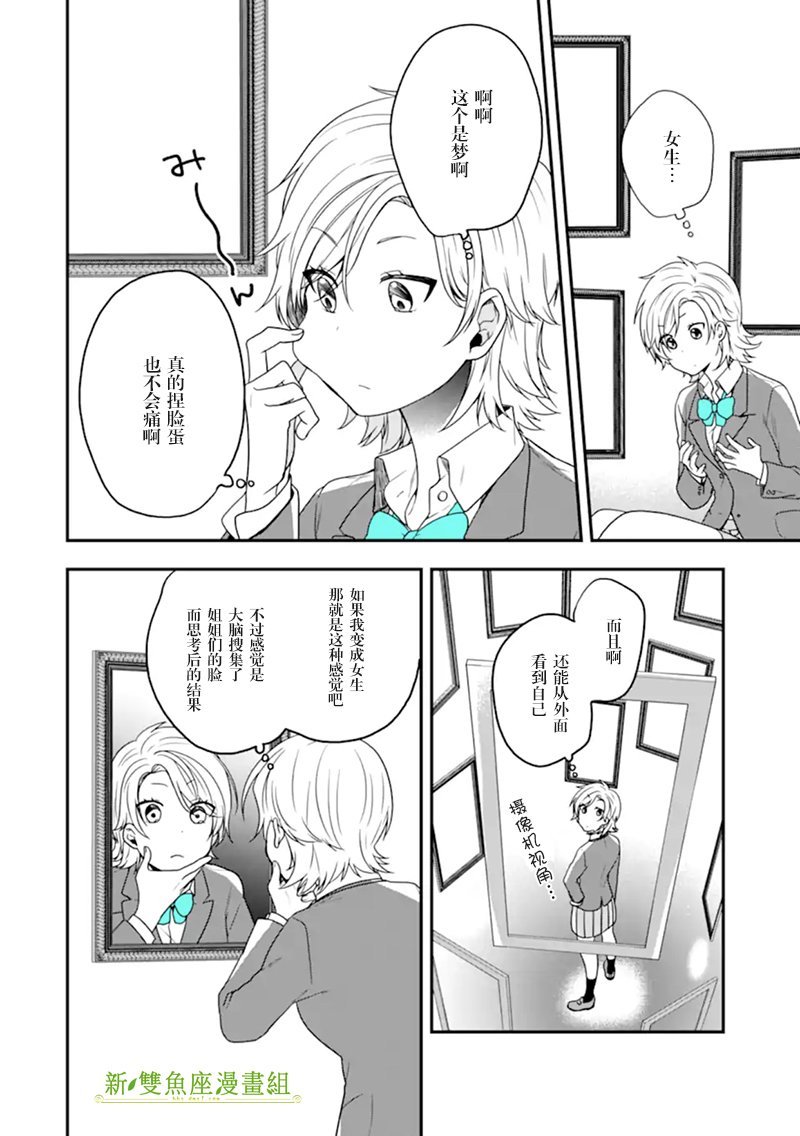 第23话 大家来找茬