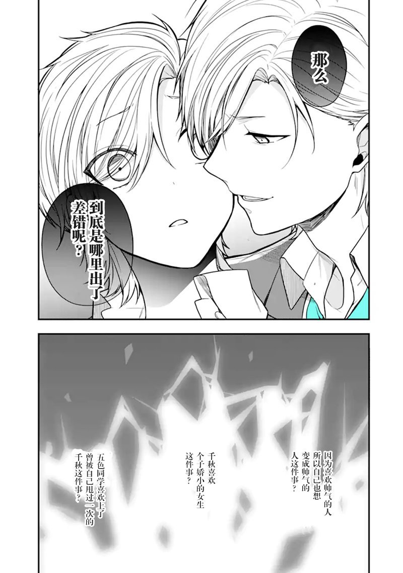 第23话 大家来找茬