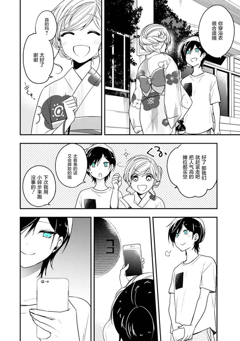 第24话 狡猾的人