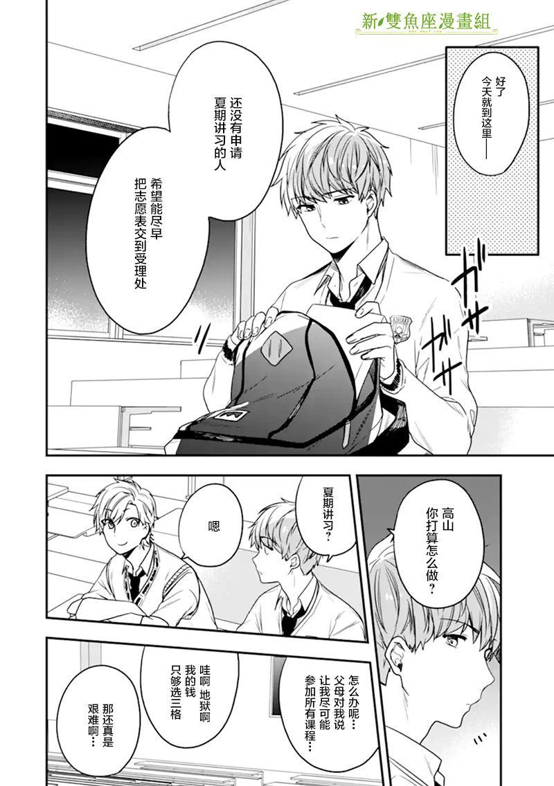第24话 狡猾的人