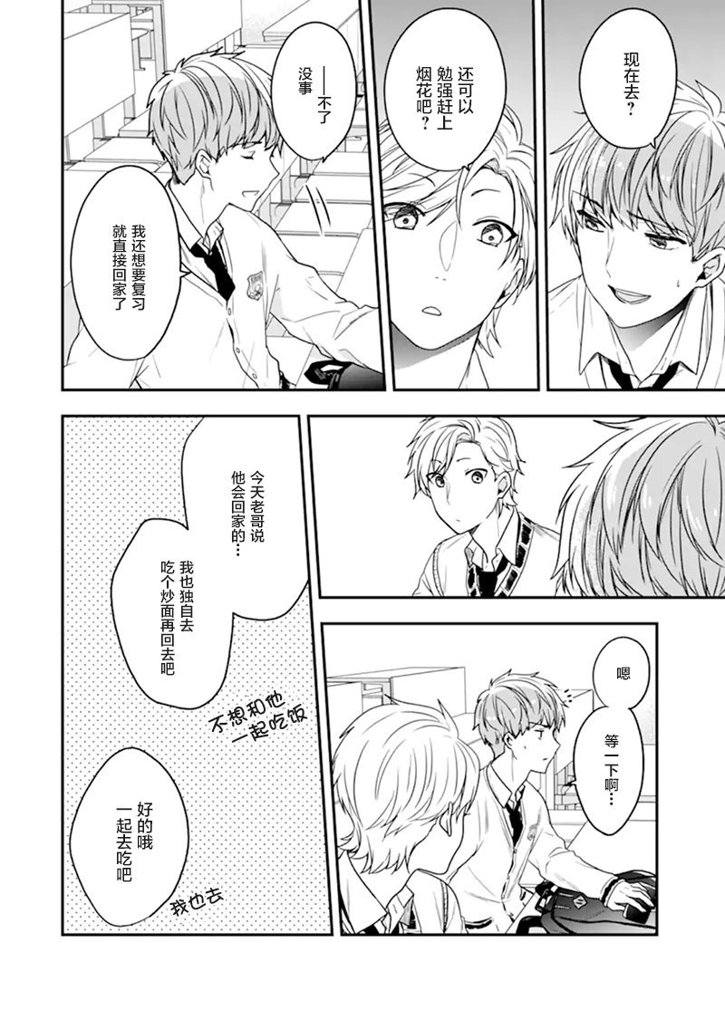 第24话 狡猾的人