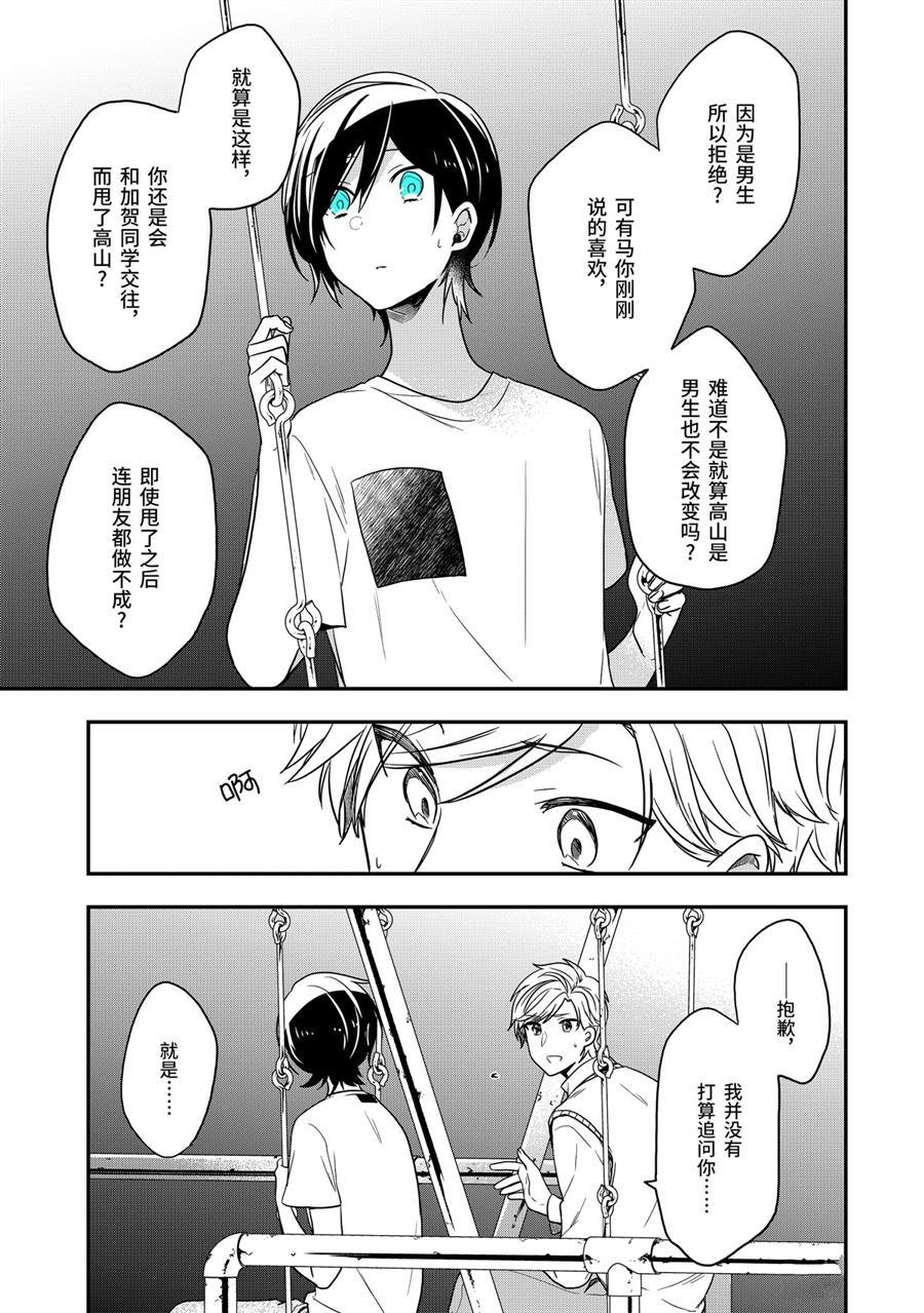 第26.5话 试看版