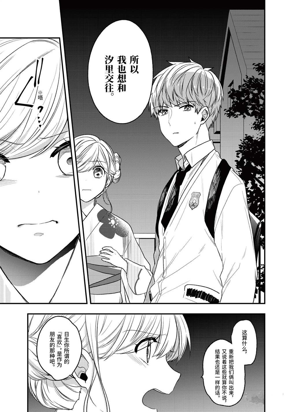 第29话 试看版