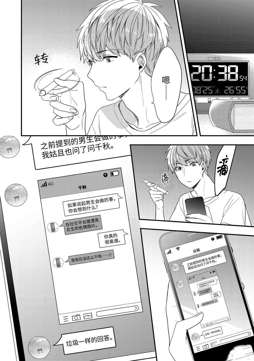 第37.1话 试看版