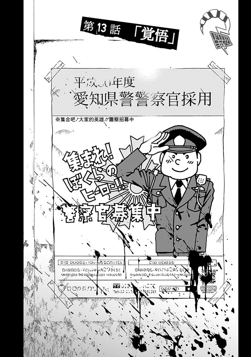 第13话 觉悟
