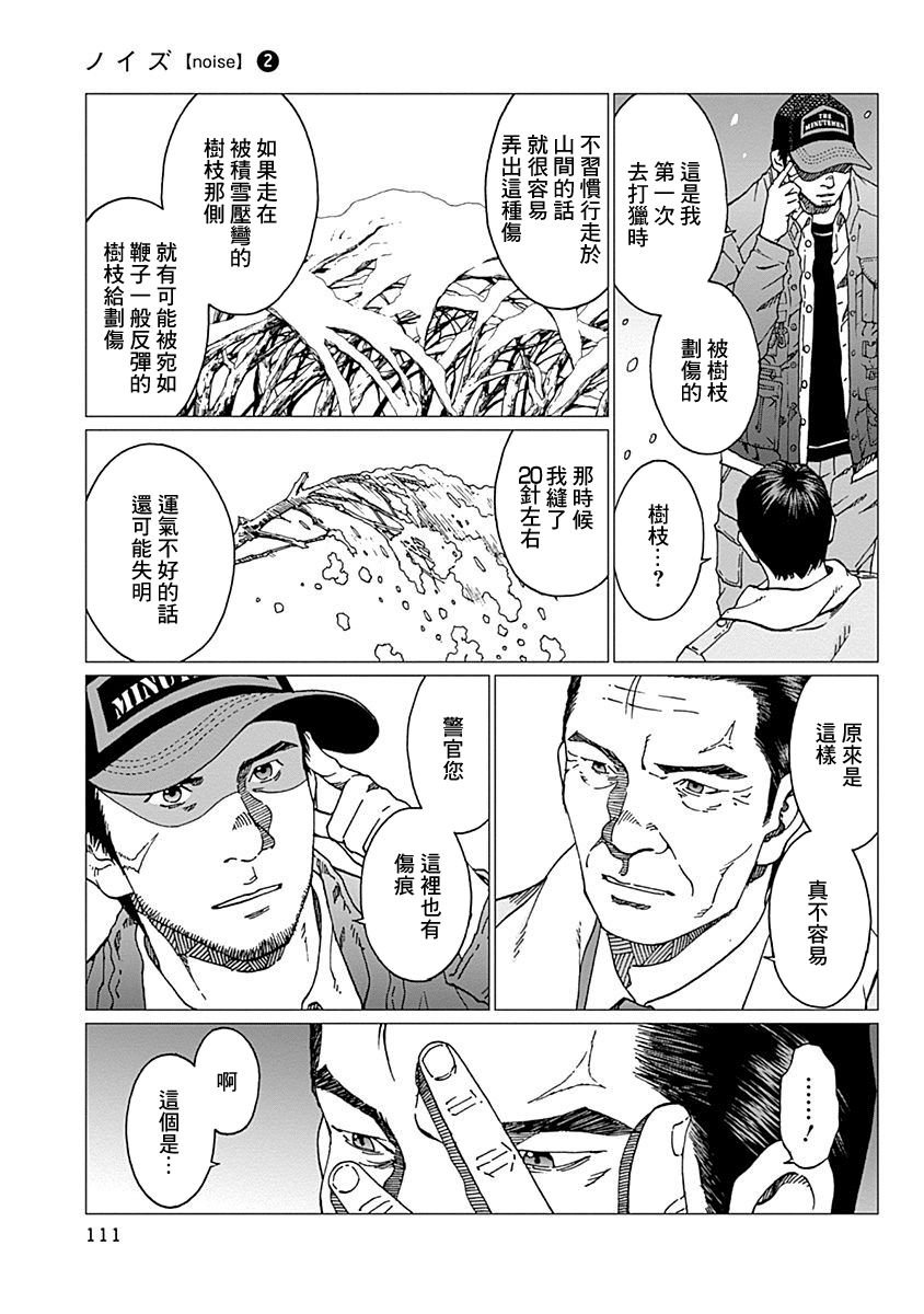 第13话 觉悟