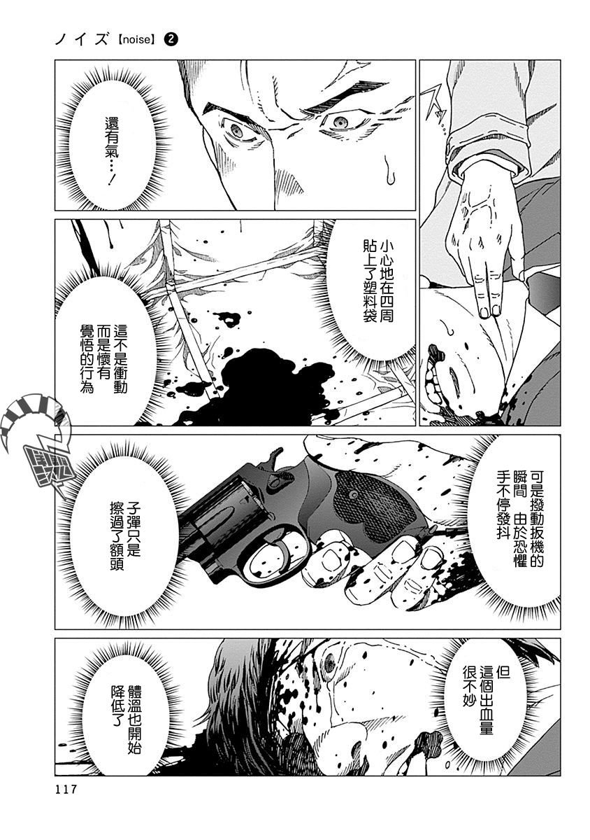 第13话 觉悟
