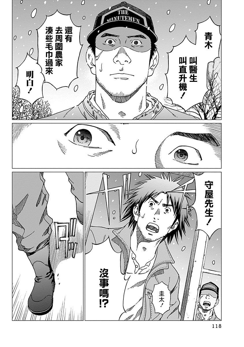 第13话 觉悟