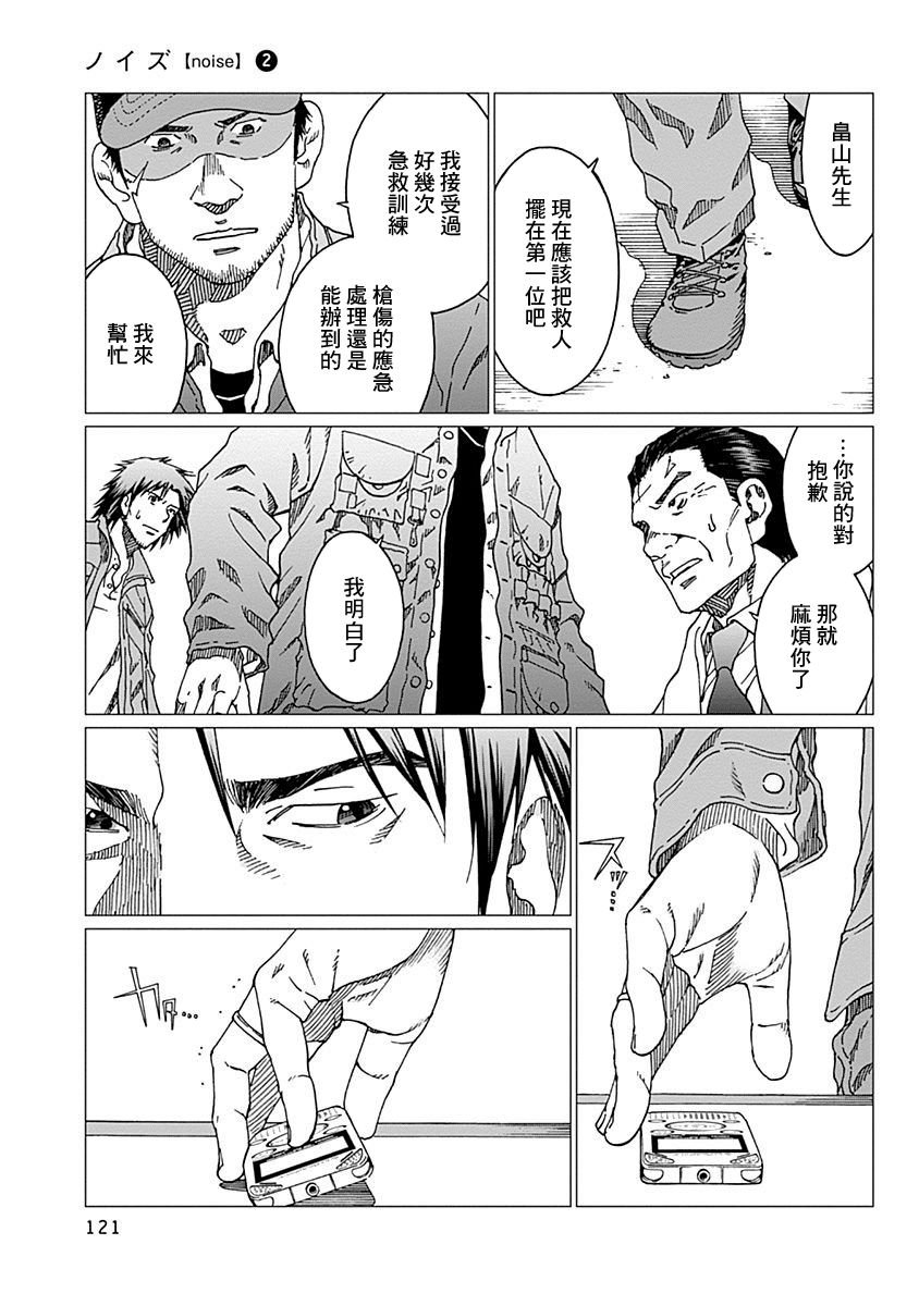 第13话 觉悟