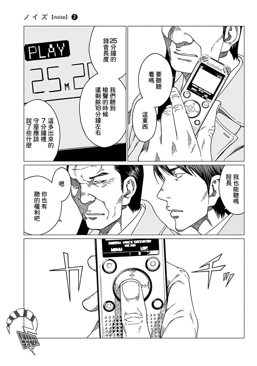 第13话 觉悟
