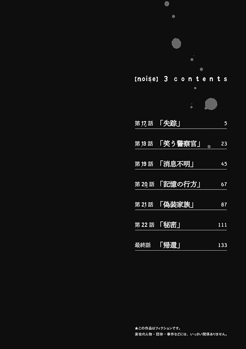 第17话 失踪