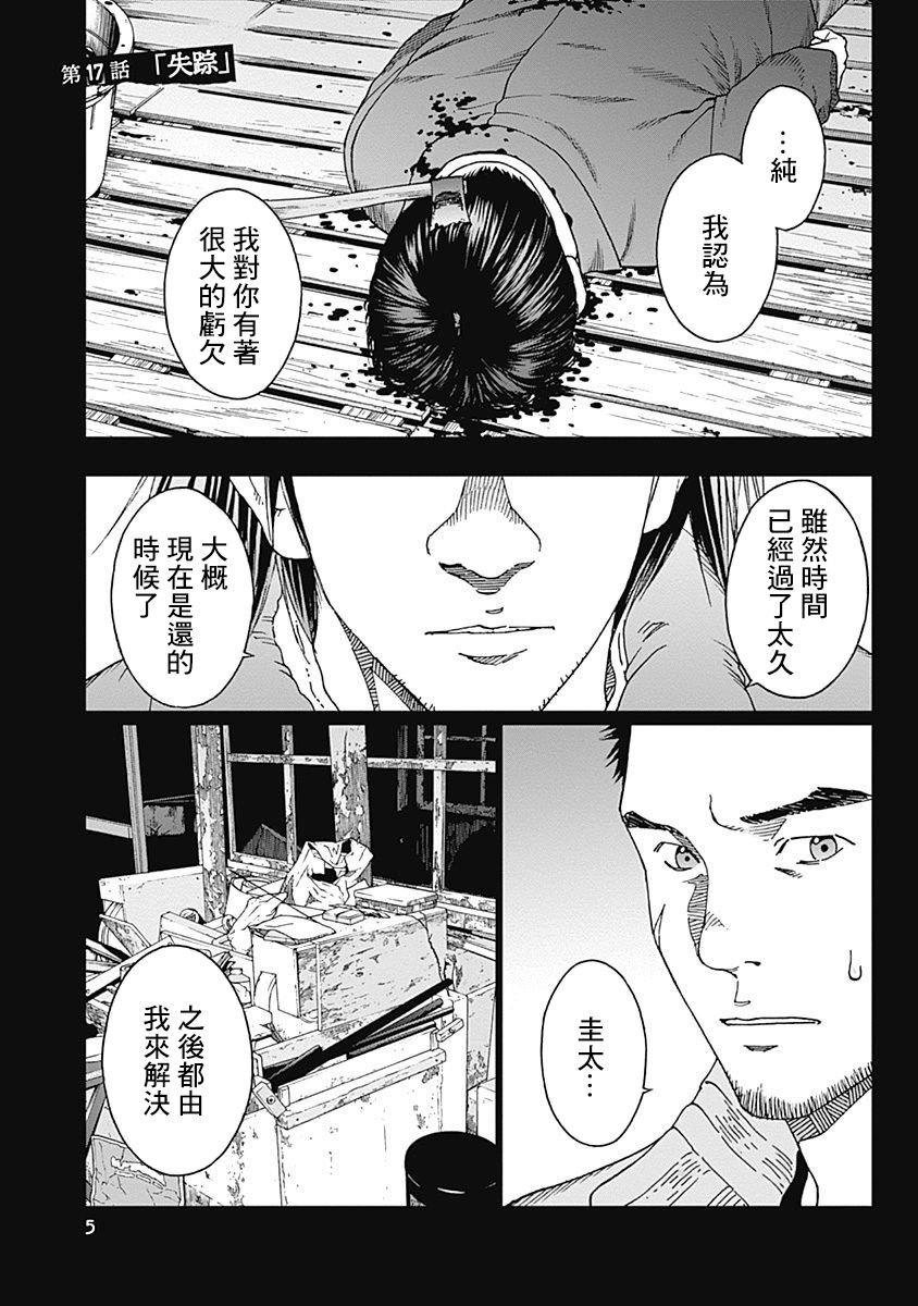 第17话 失踪