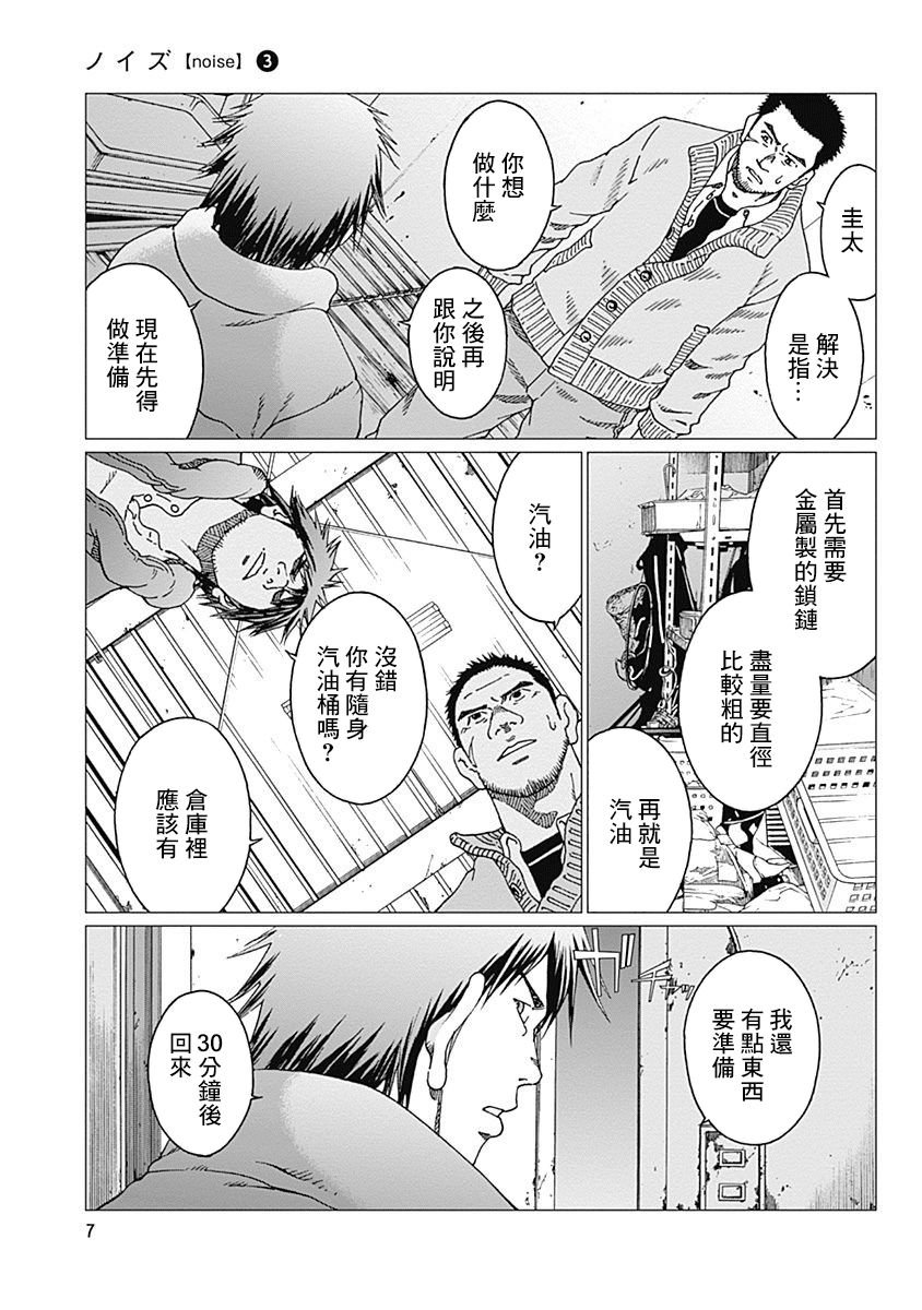 第17话 失踪