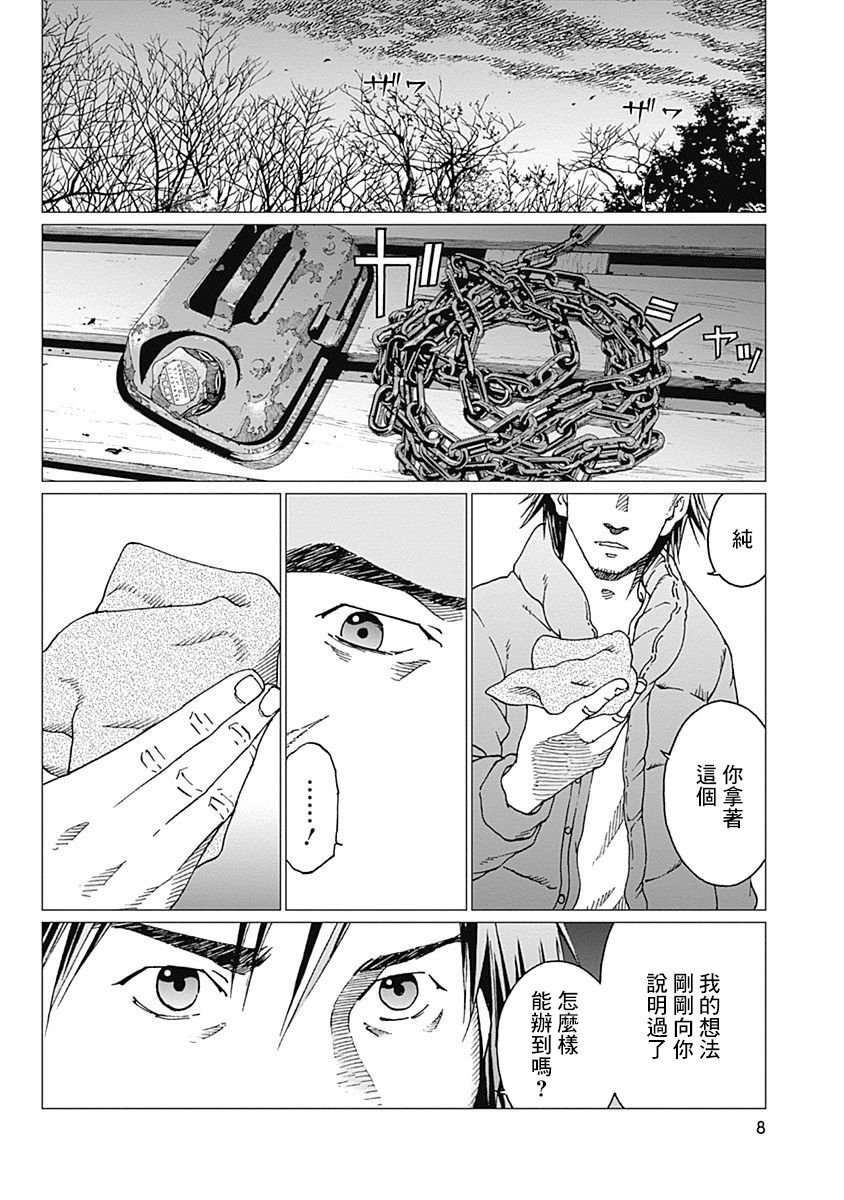 第17话 失踪
