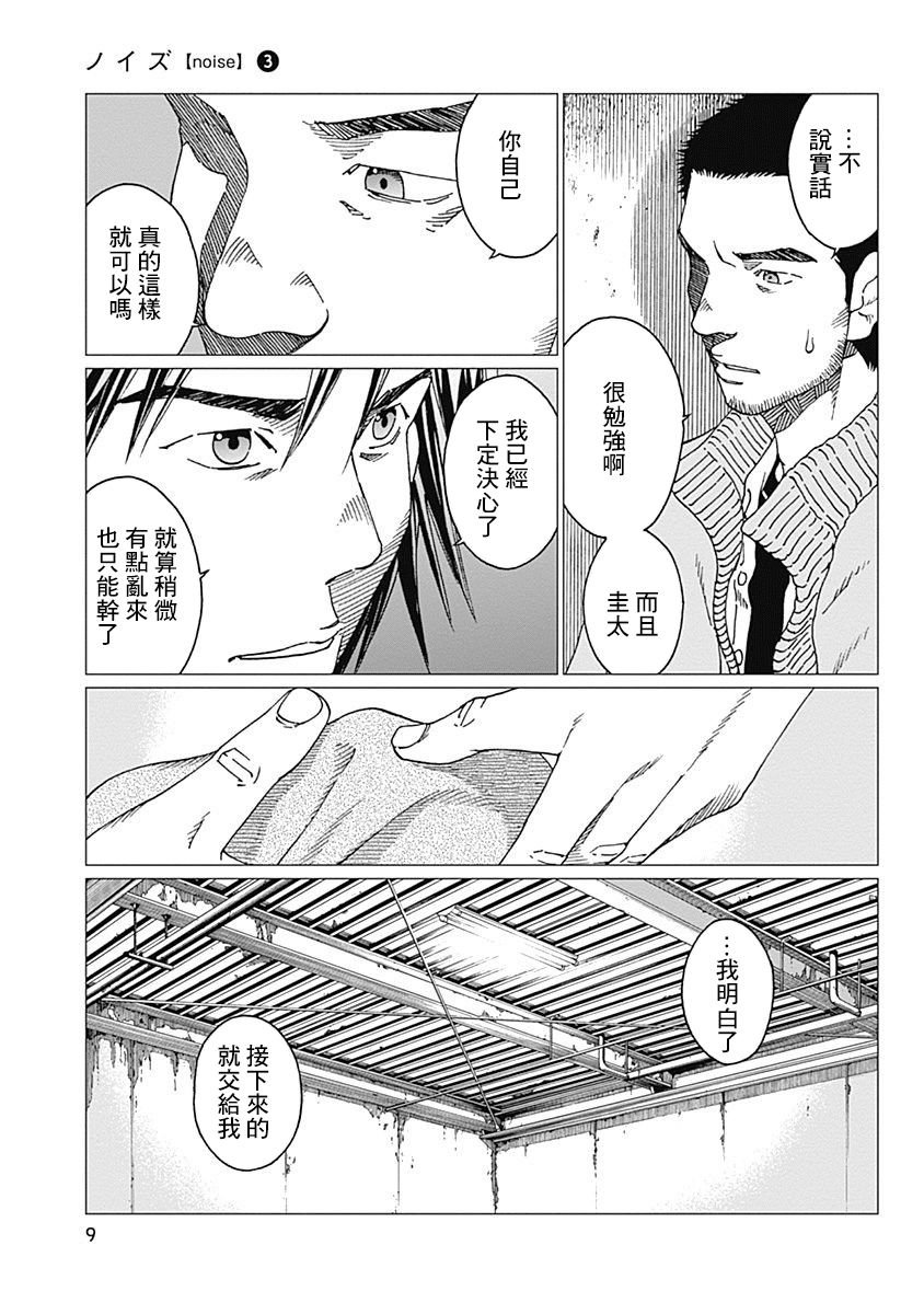 第17话 失踪