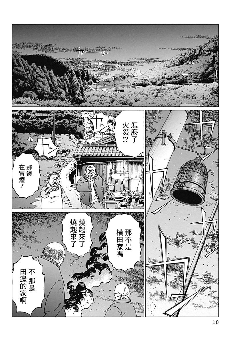 第17话 失踪