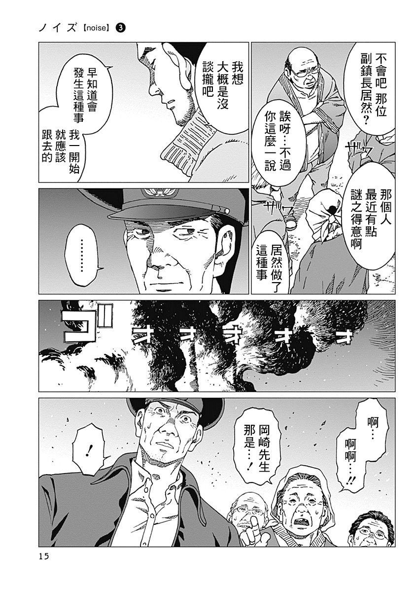 第17话 失踪