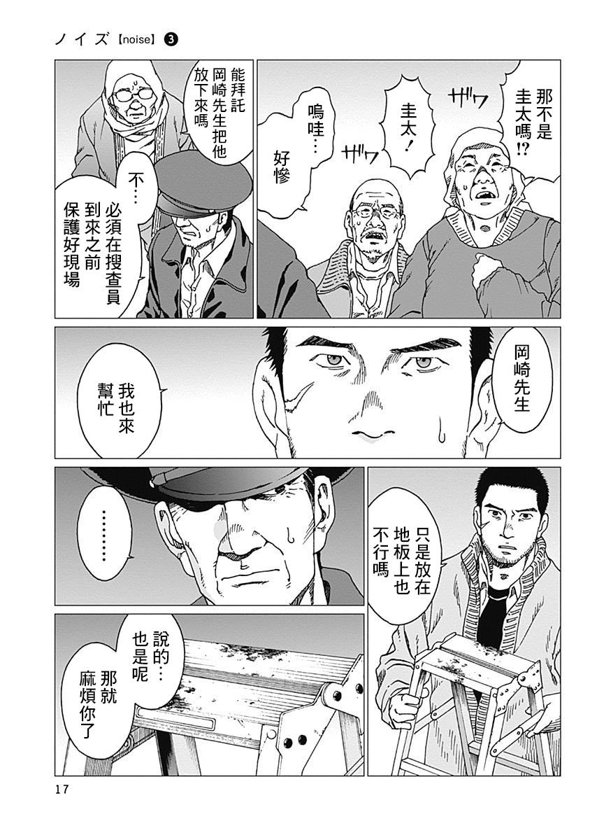 第17话 失踪
