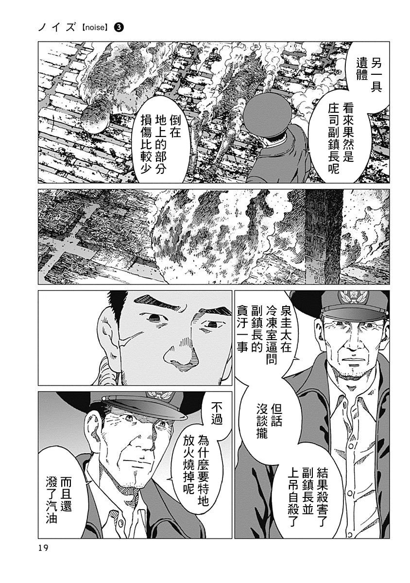 第17话 失踪