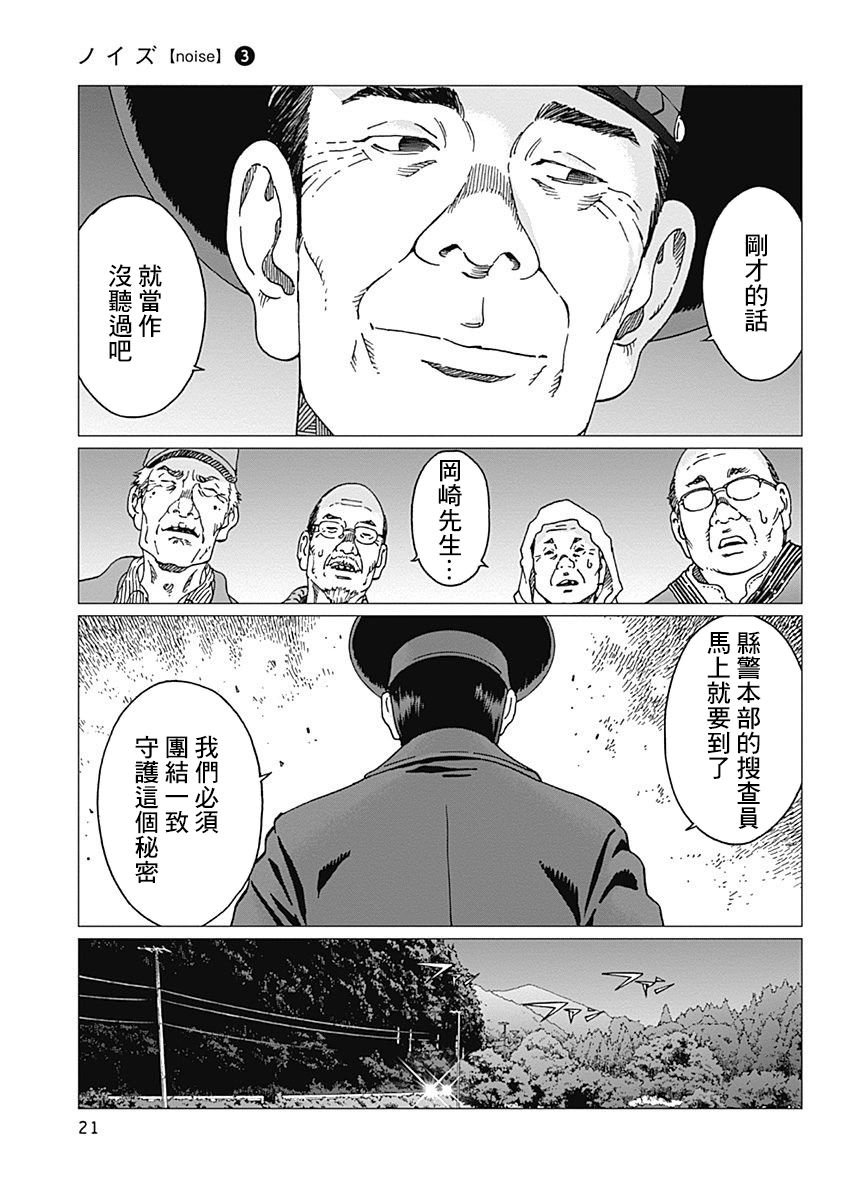 第17话 失踪