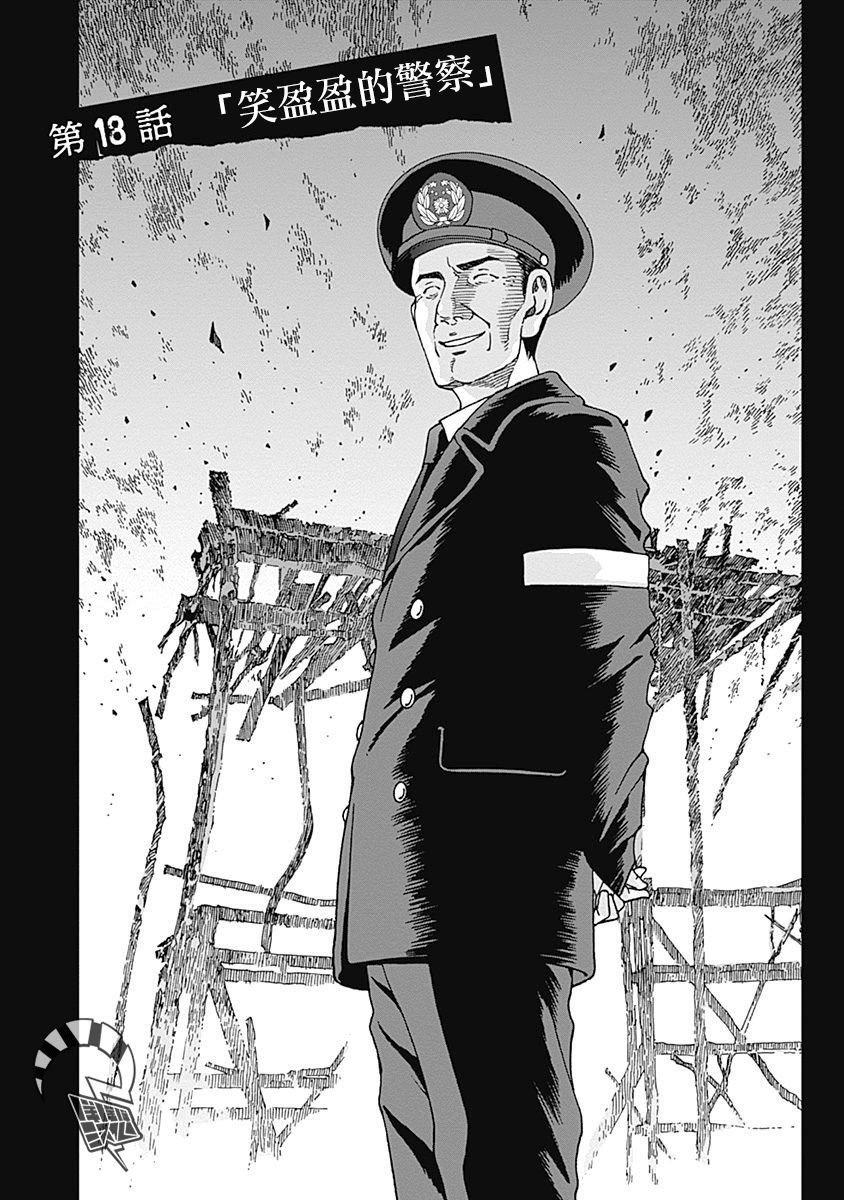 第18话 笑盈盈的警察