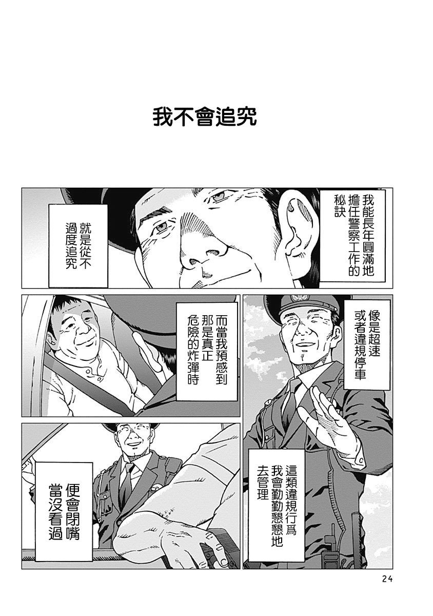 第18话 笑盈盈的警察