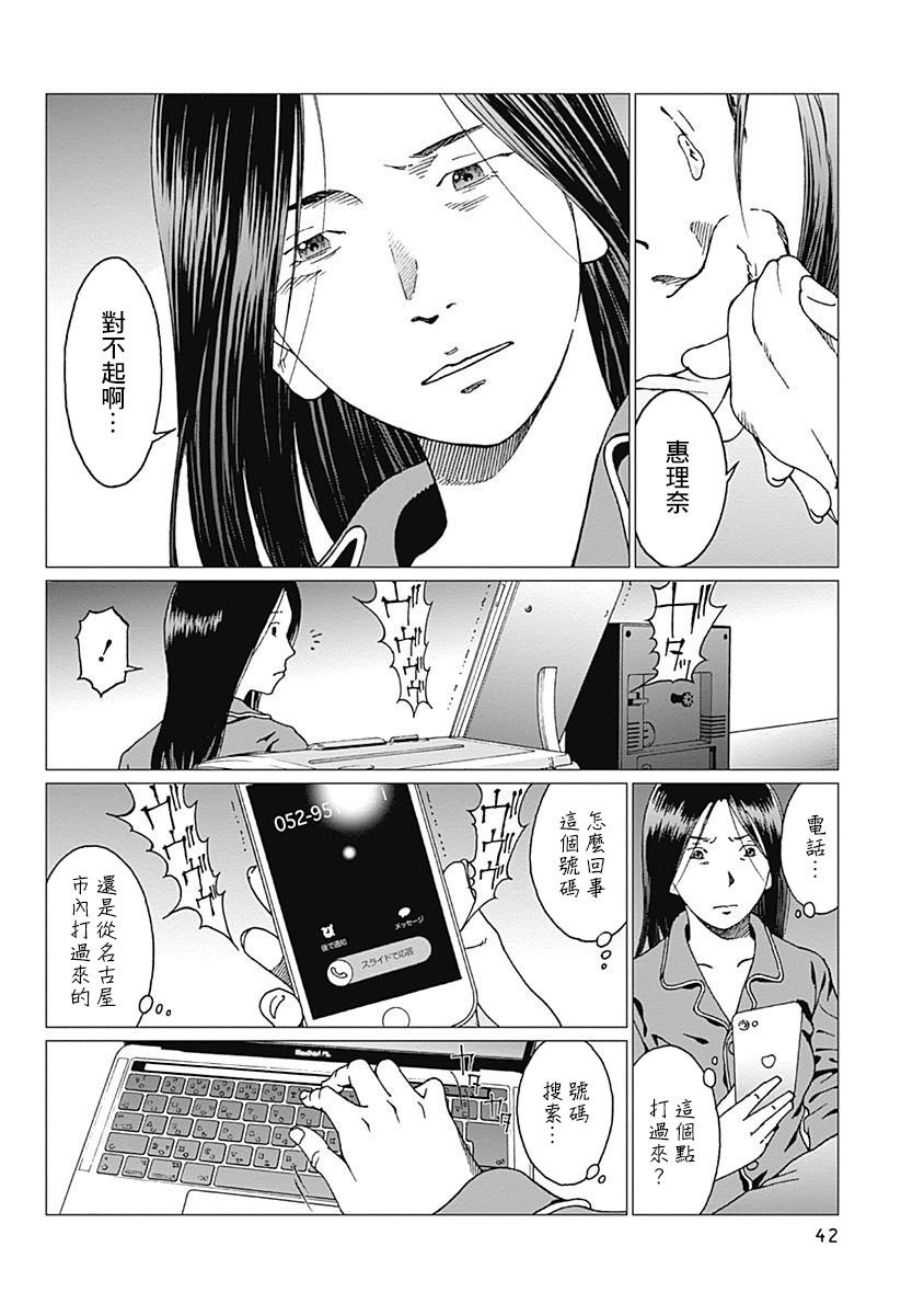 第18话 笑盈盈的警察