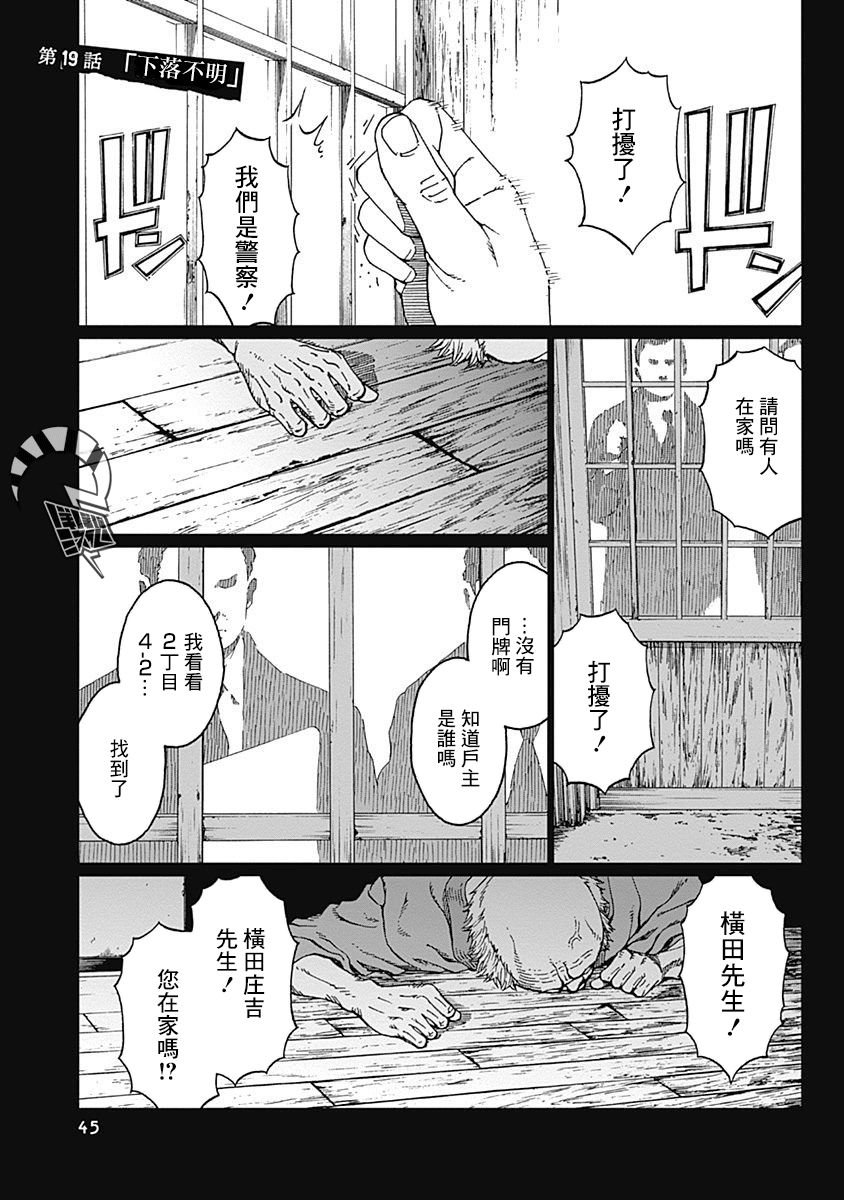 第19话 下落不明