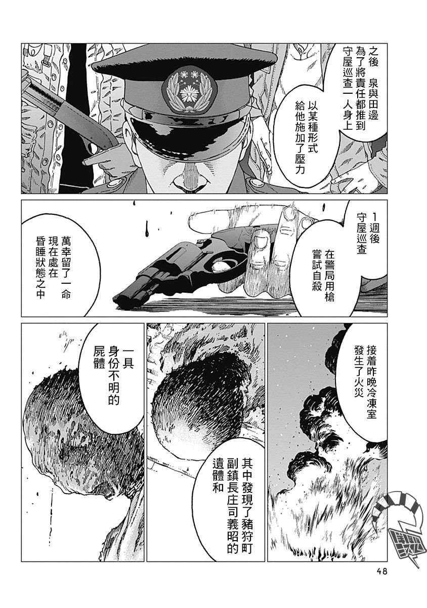 第19话 下落不明