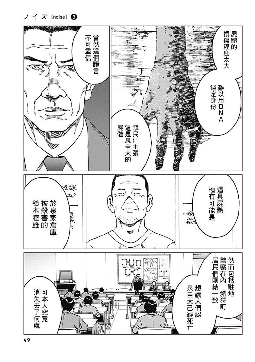 第19话 下落不明
