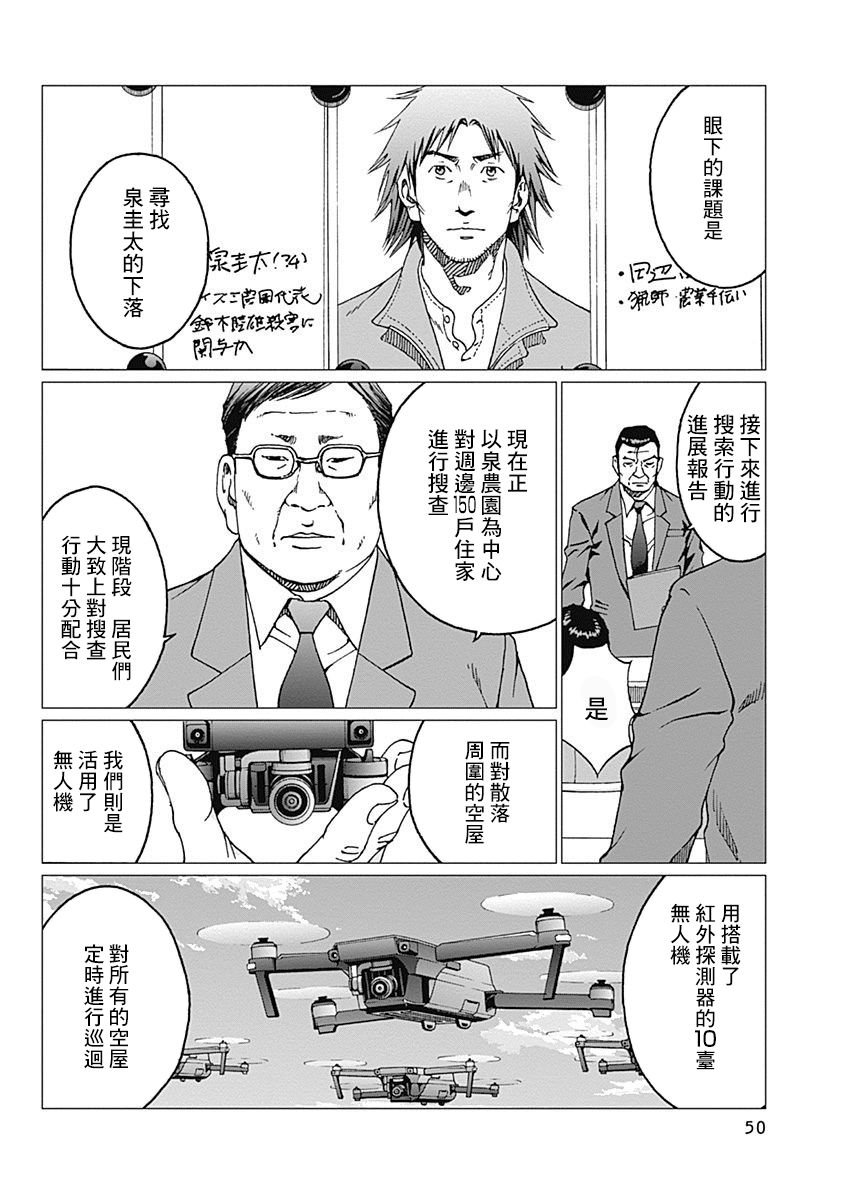 第19话 下落不明