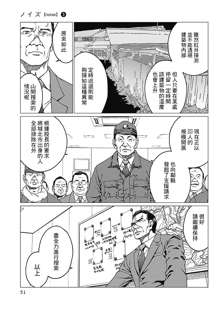 第19话 下落不明
