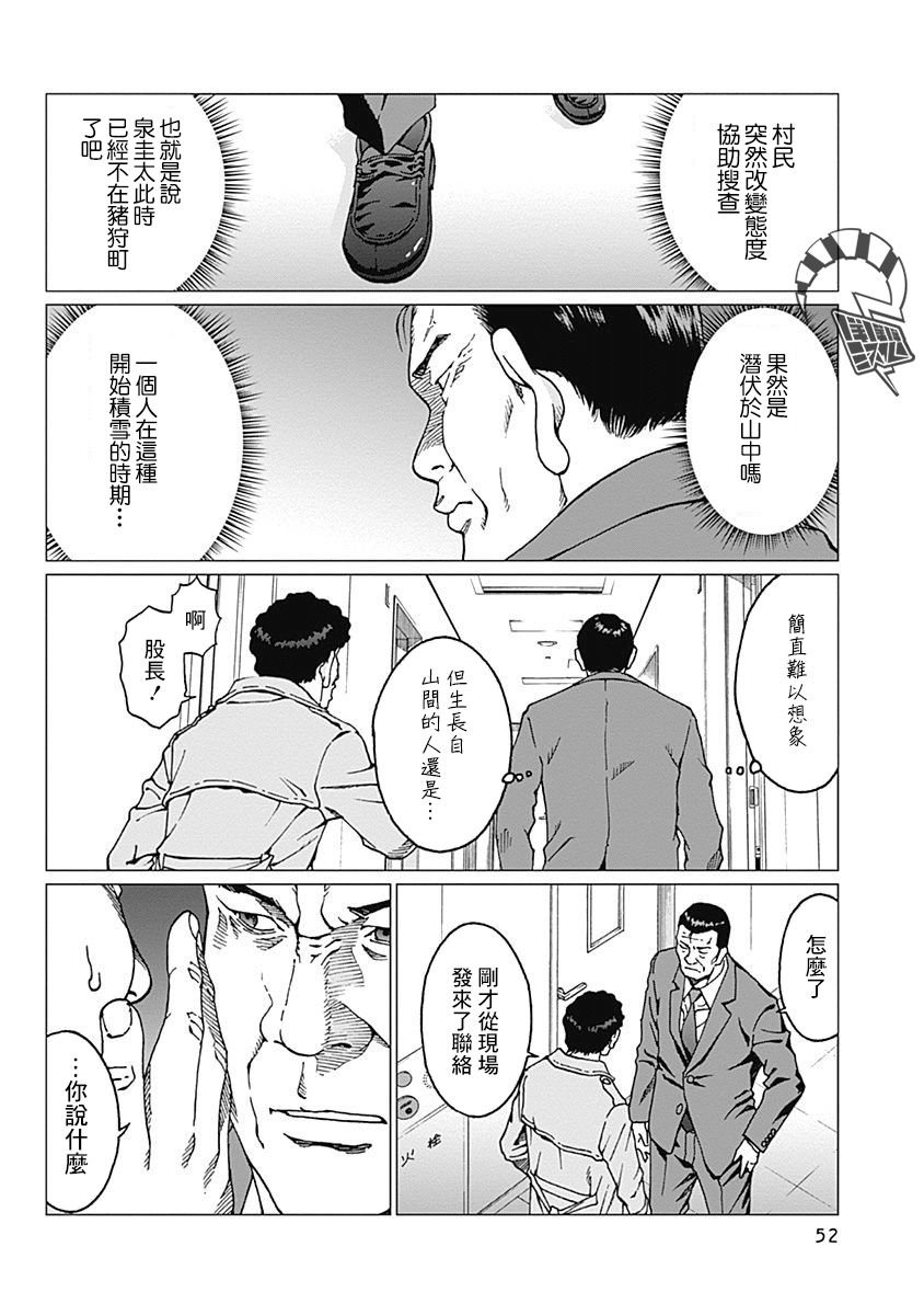 第19话 下落不明