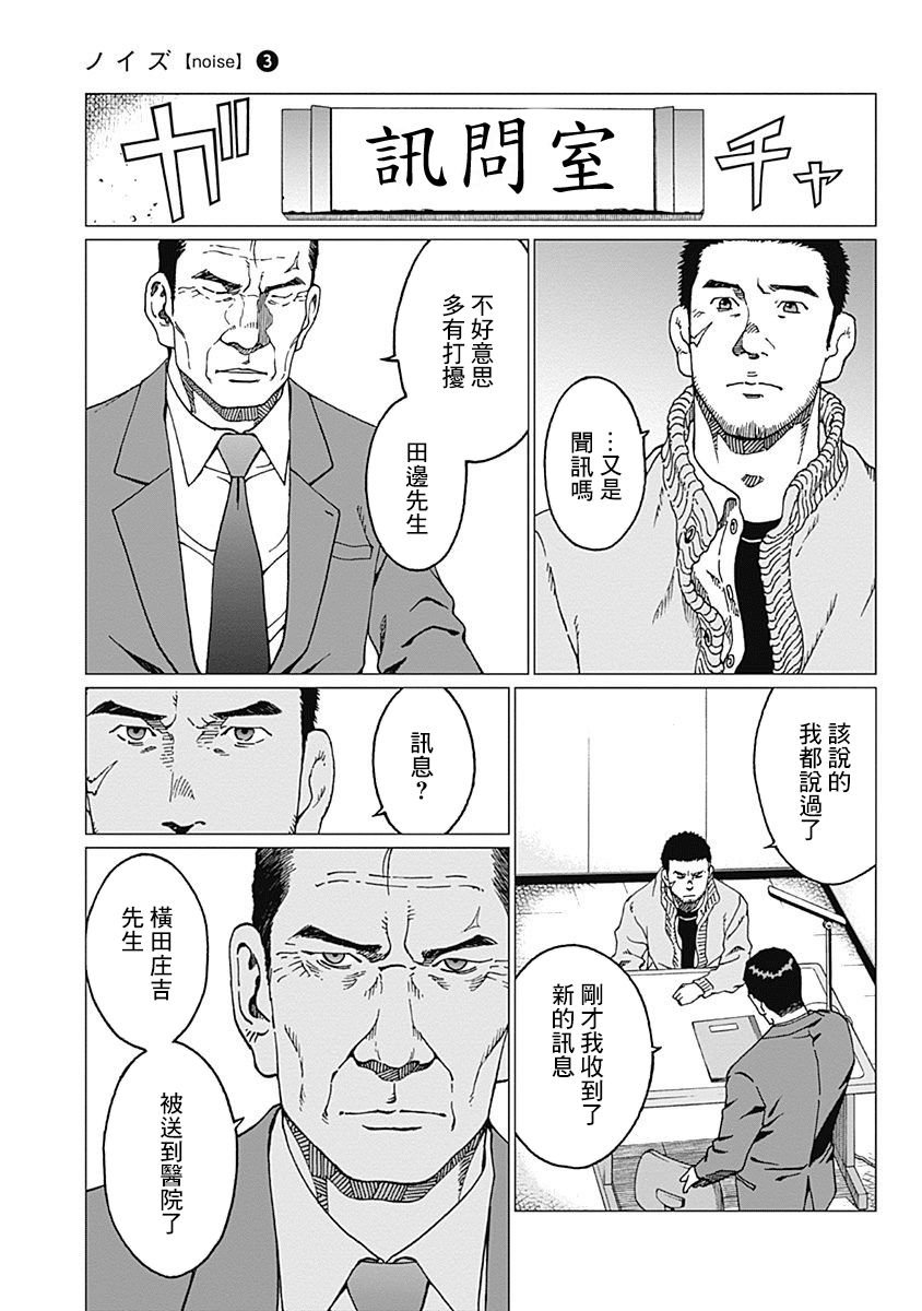 第19话 下落不明