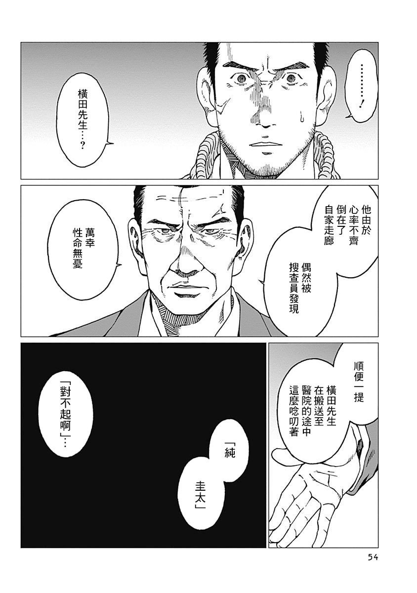 第19话 下落不明