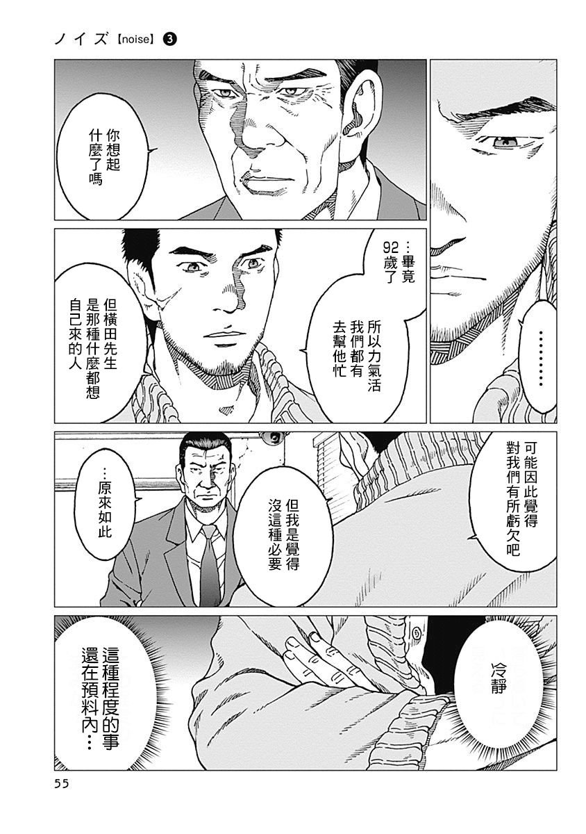 第19话 下落不明