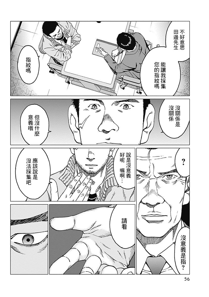第19话 下落不明