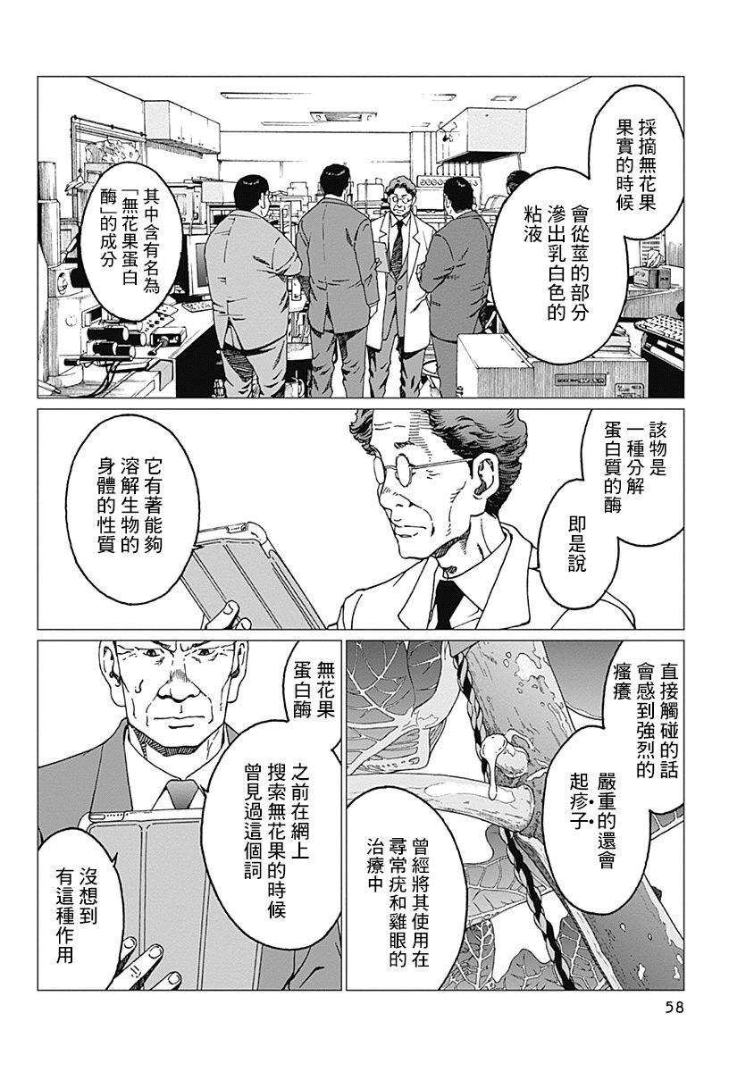 第19话 下落不明