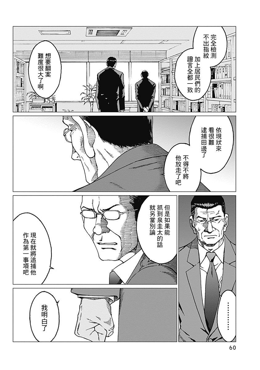 第19话 下落不明